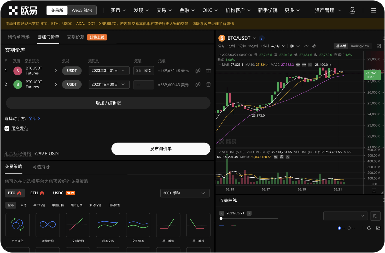 OKX的交易界面是否支持中文